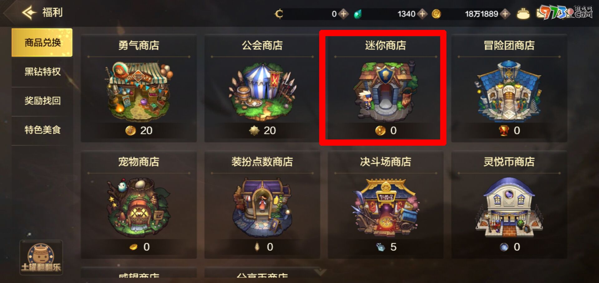 《dnf手游》迷你币使用方法