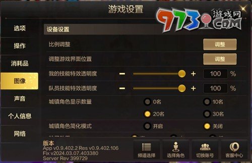 《dnf手游》设置画面方法