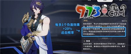 《崩坏星穹铁道》毁人不倦成就攻略