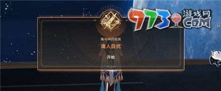 《崩坏星穹铁道》毁人不倦成就攻略