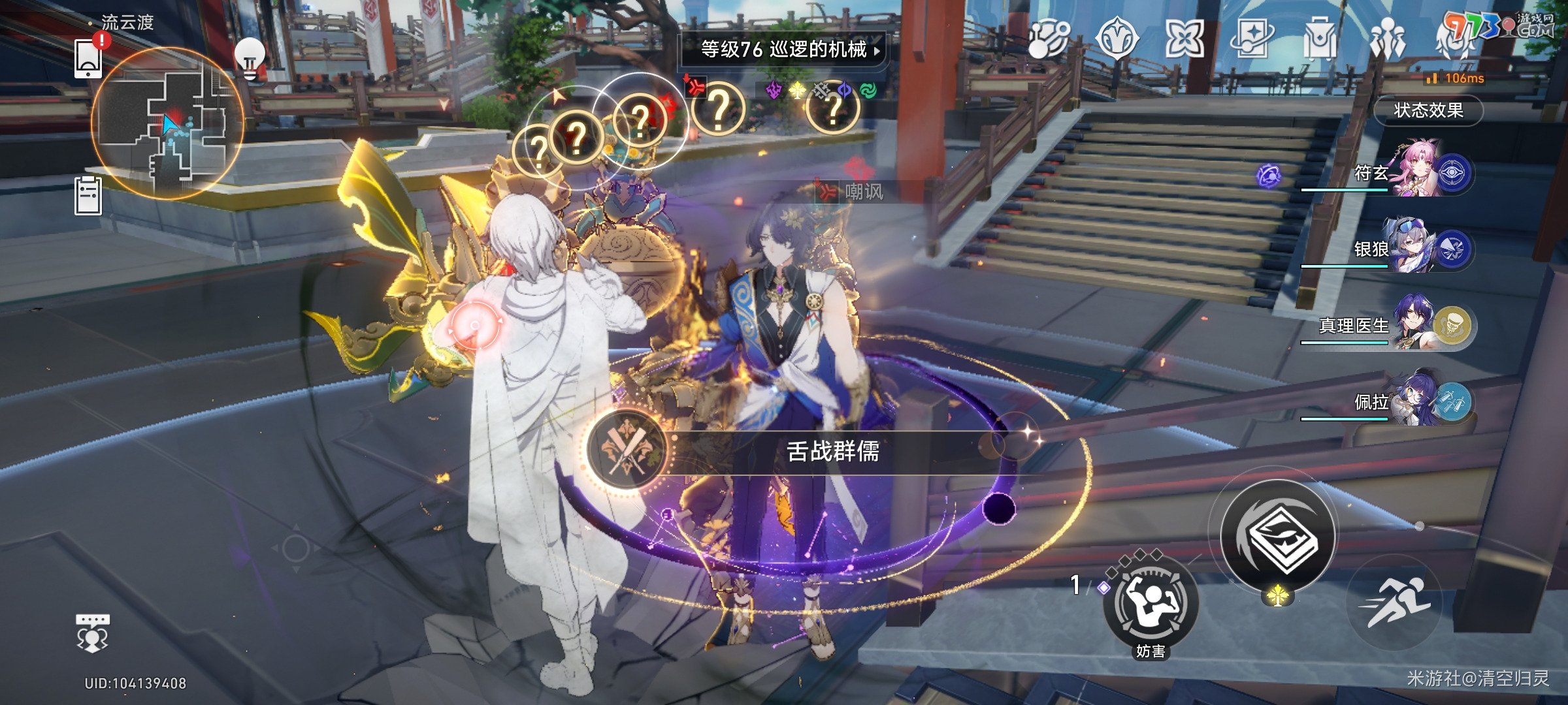 《崩坏星穹铁道》舌战群儒成就攻略