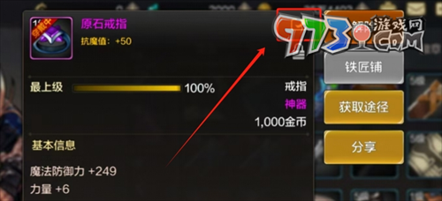 《dnf手游》装备分享方法一览