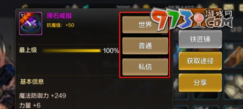 《dnf手游》装备分享方法一览