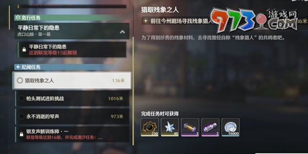 《鸣潮》猎取残像之人任务攻略