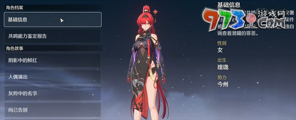 《鸣潮》五星角色一览