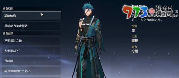 《鸣潮》五星角色一览