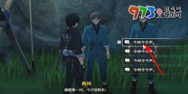 《鸣潮》曲问趣答一任务攻略