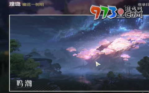 《鸣潮》幽花一树明拍照位置一览