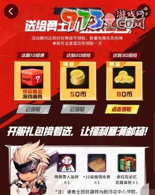 《dnf手游》升级领Q币活动参加方法