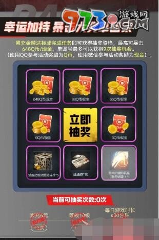 《dnf手游》升级领Q币活动参加方法