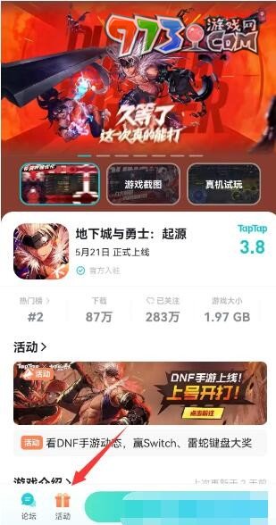 《dnf手游》升级领Q币活动参加方法