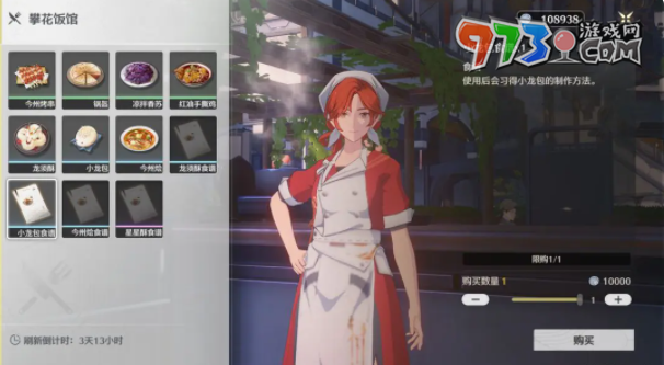 《鸣潮》攀花饭馆食谱一览