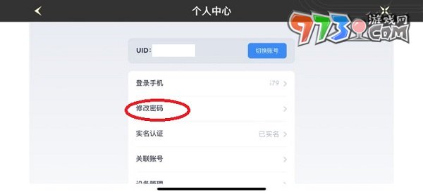 《鸣潮》修改密码方法