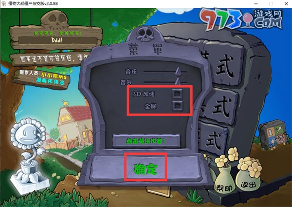 《植物大战僵尸杂交版》全屏方法