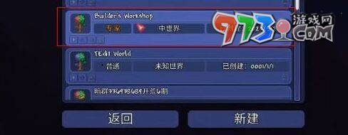 《泰拉瑞亚》导入存档方法