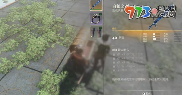 《雾锁王国》白狼之剑获取方法