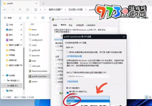 《植物大战僵尸杂交版》v2.2版本3D加速无法打开解决方法