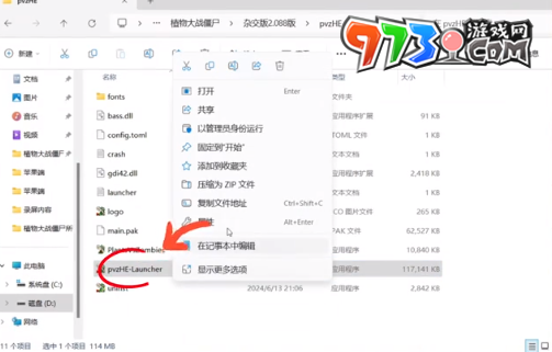 《植物大战僵尸杂交版》v2.2版本3D加速无法打开解决方法