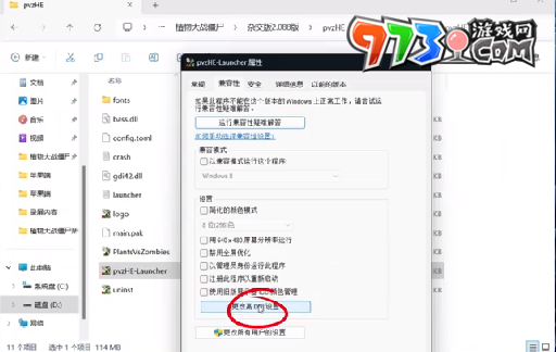 《植物大战僵尸杂交版》v2.2版本3D加速无法打开解决方法