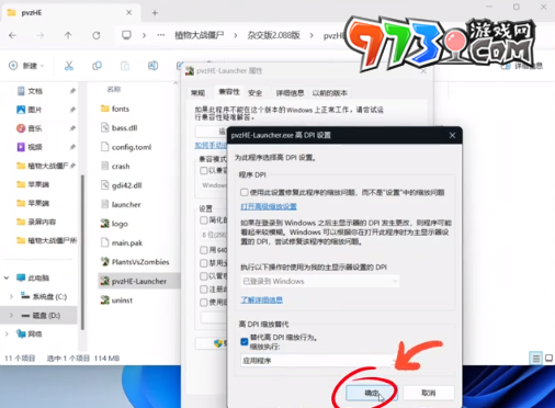 《植物大战僵尸杂交版》v2.2版本3D加速无法打开解决方法