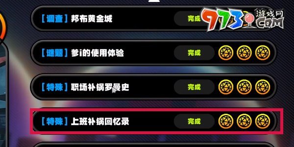 《绝区零》焰火表演成就攻略