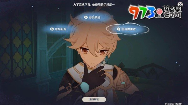 《原神》4.8艾梅莉埃传说任务推理正确答案