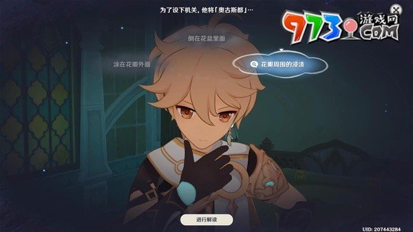 《原神》4.8艾梅莉埃传说任务推理正确答案