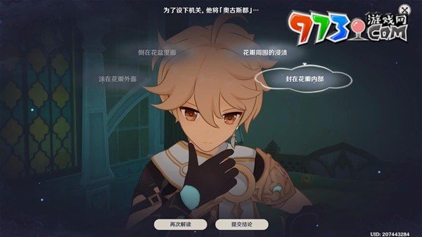 《原神》4.8艾梅莉埃传说任务推理正确答案