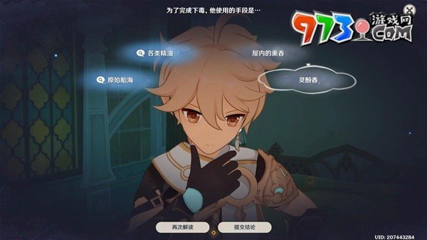 《原神》4.8艾梅莉埃传说任务推理正确答案