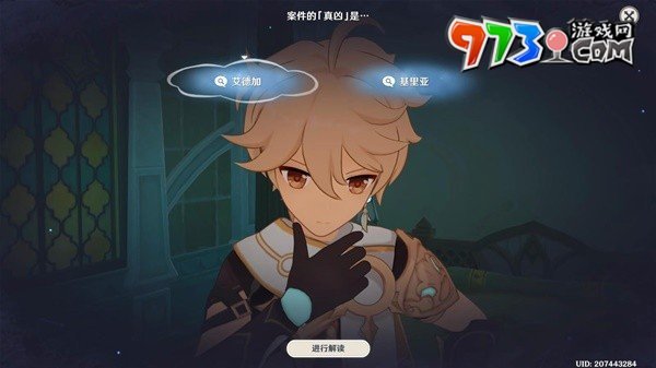 《原神》4.8艾梅莉埃传说任务推理正确答案