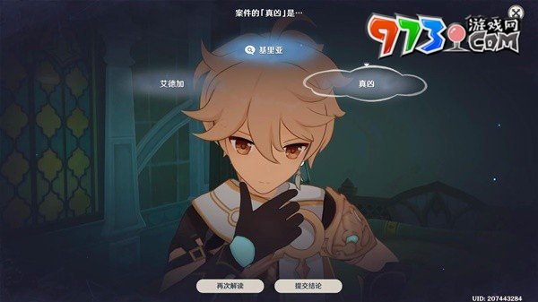 《原神》4.8艾梅莉埃传说任务推理正确答案