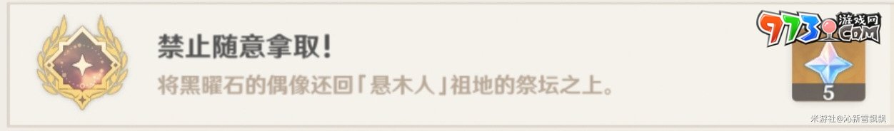《原神》5.0禁止随意拿取隐藏成就攻略