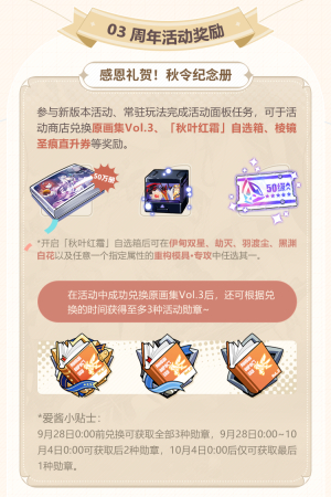 《崩坏3》八周年庆典福利内容介绍